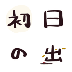 emoji of kumiawase for winter2