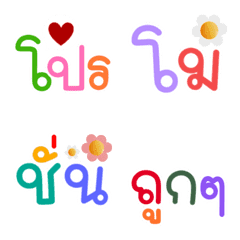 Thai word emoji: for selling things