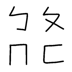 Handwritten phonetic symbols move