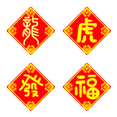Chinese New Year Couplet(One Word)PART.6