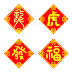 新年拼春聯 PART.6