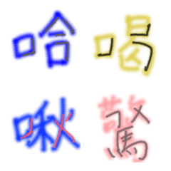 LINEの絵文字でよく使われる漢字40個