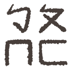 Handwriting mandarin phonetic symbols