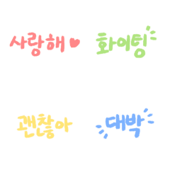 手寫常用韓文 - 日常篇