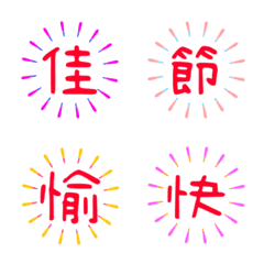 QxQ Word Chinese move Animation Emoji 2