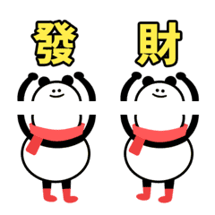 節慶 祝福 新年 接龍 熊貓 動態 表情貼