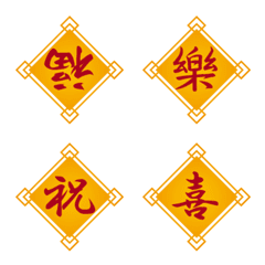 中国風、春節に使える黄色に赤の文字 再販