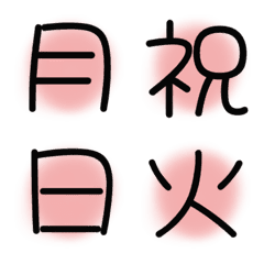 漢字絵文字1