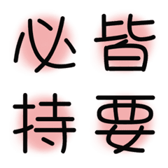 漢字絵文字2