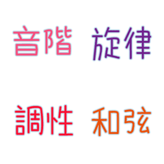 Music Phrase Emonji (color)