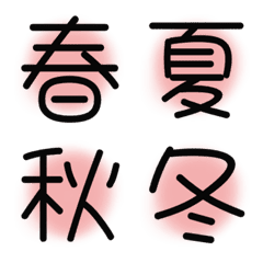 漢字絵文字7