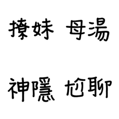 Taiwanese Netizen Slang