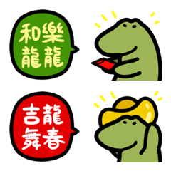 Long Long emoji Part.3 Happy Dragon Year