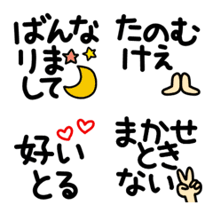 Animation! tottori dialect emoji.