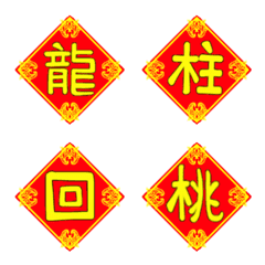 Chinese New Year Couplet(One Word)PART.7