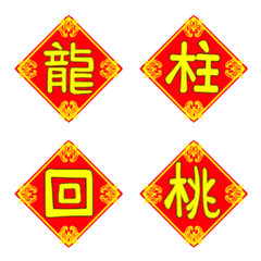 新年拼春聯 PART.7