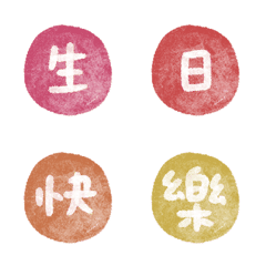 用節日祝福 簡約 很繽紛 ♥ 表情貼
