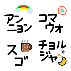 Animation! Katakana Korean Emoji 2
