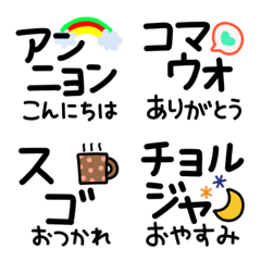Katakana Korean Emoji