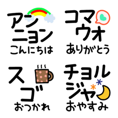Animation! Katakana Korean Emoji 1