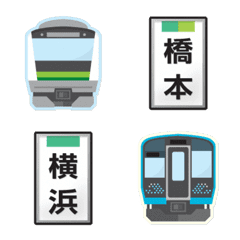 東京〜神奈川 黄緑青緑 電車と駅名標〔縦〕