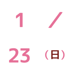 シンプルカレンダー【day】pink 小絵文字