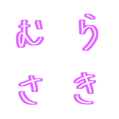 紫手書き文字