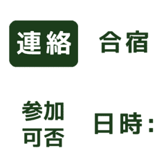 スポーツ【合宿/遠征】green 小絵文字