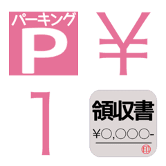 幹事【会計係】絵文字 pink