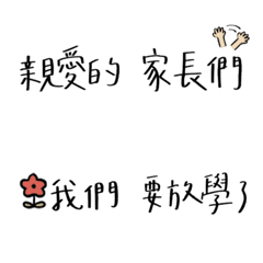 Soso老師說的話(放學版)