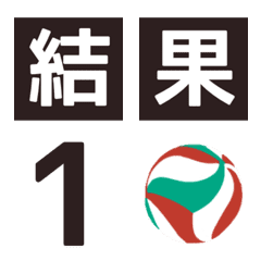 Volleyball score /brown Emoji