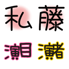 漢字絵文字15