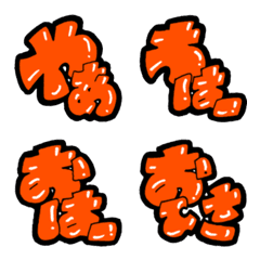 Greeting emoji | 2-3 hiragana characters