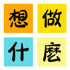 日常用字_第二彈