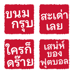 Thai Football Guru Emoji