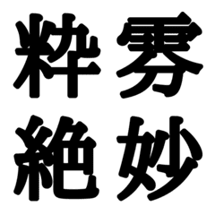 組合自由漢字 Vo.4