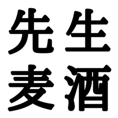 組合自由漢字 vo.5