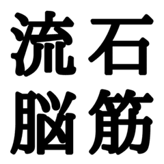 組合自由漢字 vo.10