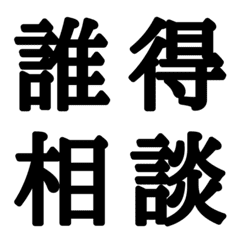 組合自由漢字 vo.7
