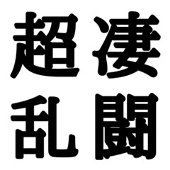 組合自由漢字 vo.11
