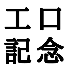 組合自由漢字 vo.6
