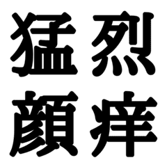組合自由漢字 vo.17
