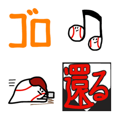 hakukaku野球中継用絵文字6