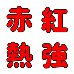 Decorative Kanji related to the red