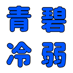 Decorative Kanji related to the blue