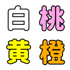 Decorative Kanji related to the color