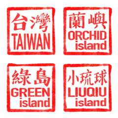 Taiwan stamp 2
