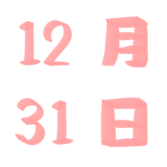粉紅 1-31 重點 日期 數字 日曆月曆 表情貼