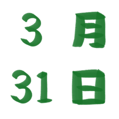 green 1 Number 1-31 calendar cool Emoji