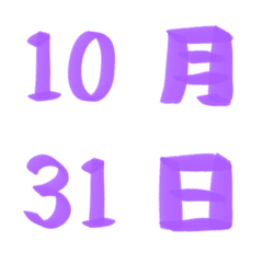 紫 1-31 重點 日期 數字日曆 月曆 表情貼